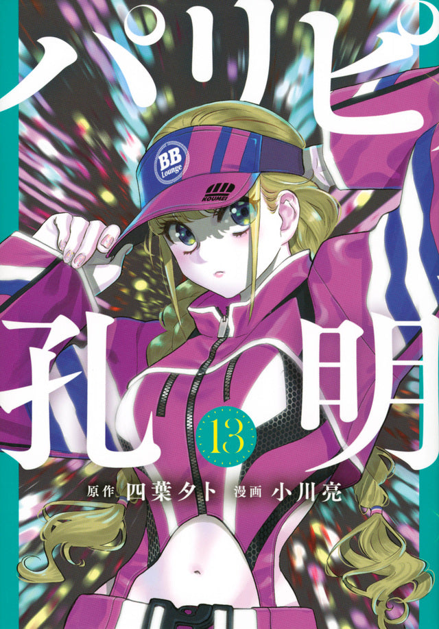 Ya Boy Kongming! (Paripi Koumei) vol.8 - Young Magazine