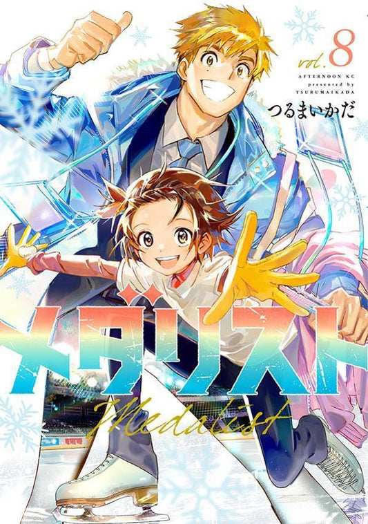 Medalist Japanese manga volume 8 front cover