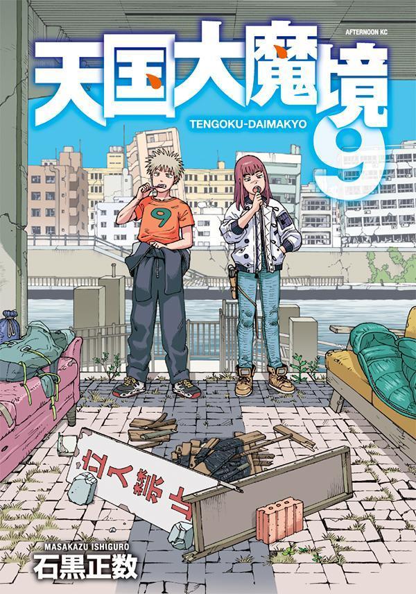 Heavenly Delusion Japanese manga volume 9 front cover