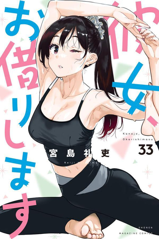 Kanojo, Okarishimasu (Rent-A-Girlfriend) Japanese manga volume 33 front cover