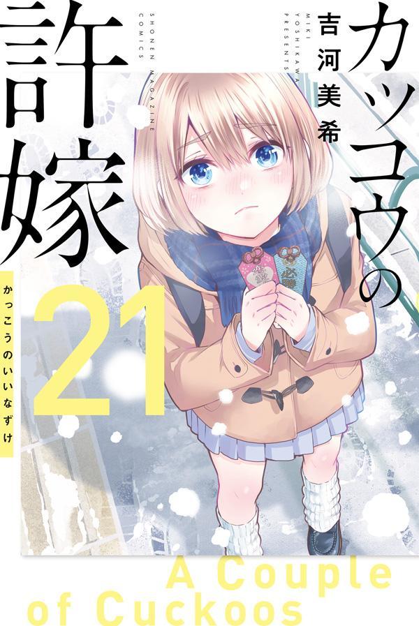 Kakkou no Iinazuke (A Couple of Cuckoos) Japanese manga set