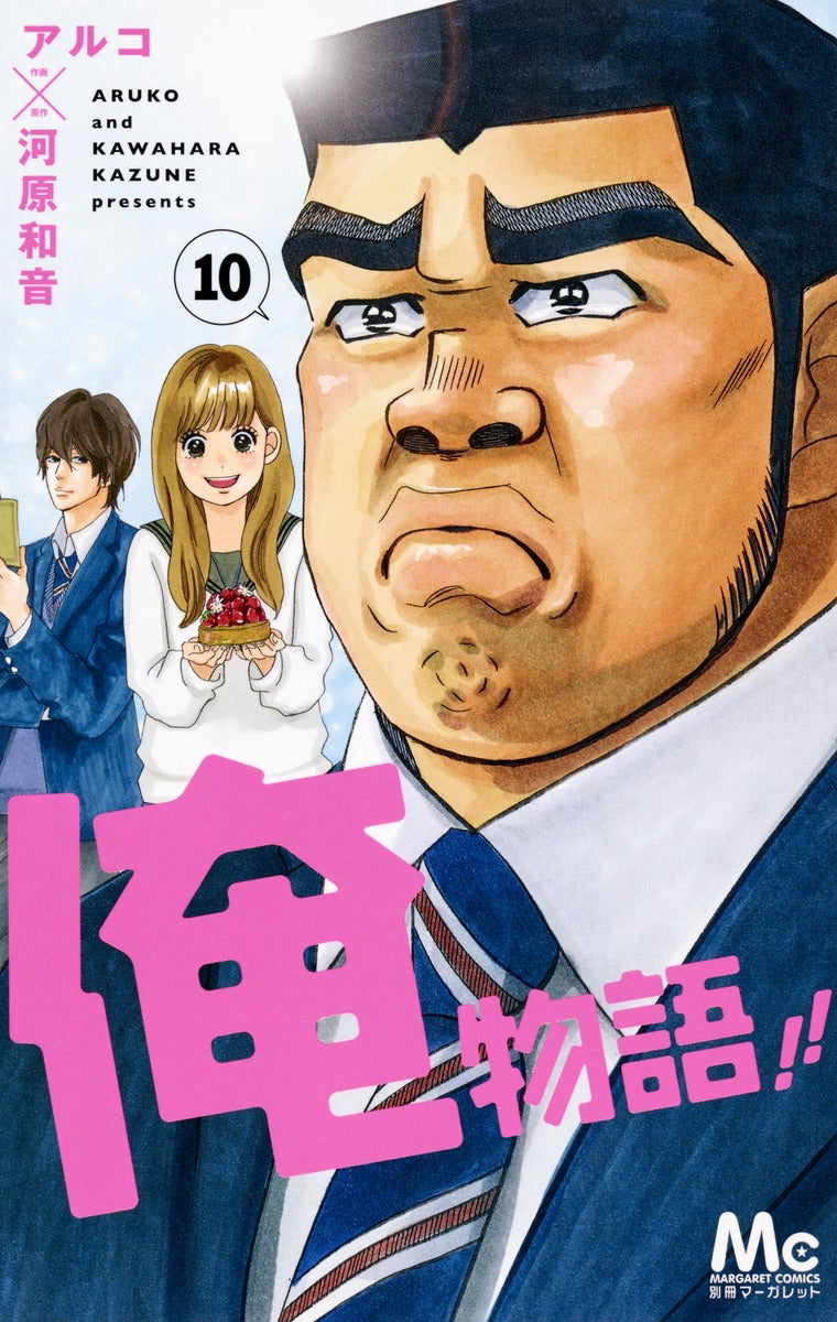 Ore Monogatari!! (My Love Story!!) Japanese manga volume 10 front cover