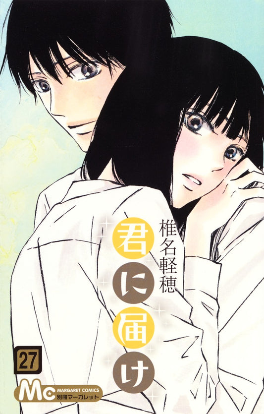 Kimi ni Todoke Japanese manga volume 27 front cover