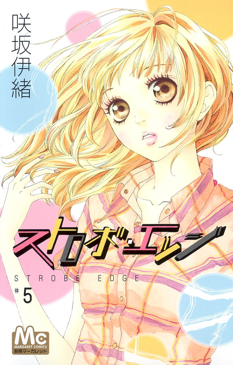Strobe Edge Japanese manga volume 5 front cover