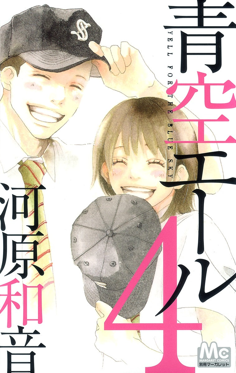 Aozora Yell Japanese manga volume 4 front cover