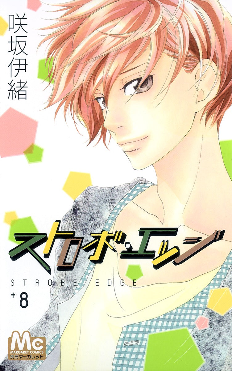 Strobe Edge Japanese manga volume 8 front cover