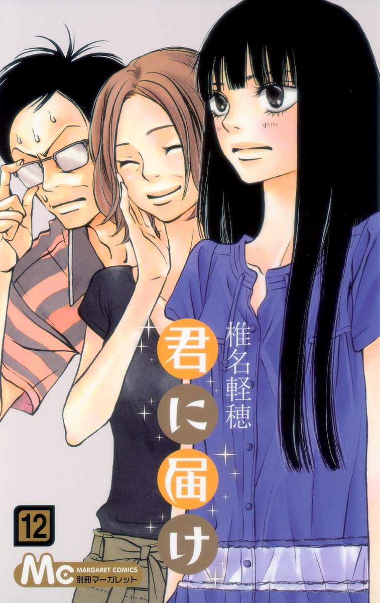Kimi ni Todoke Japanese manga volume 12 front cover