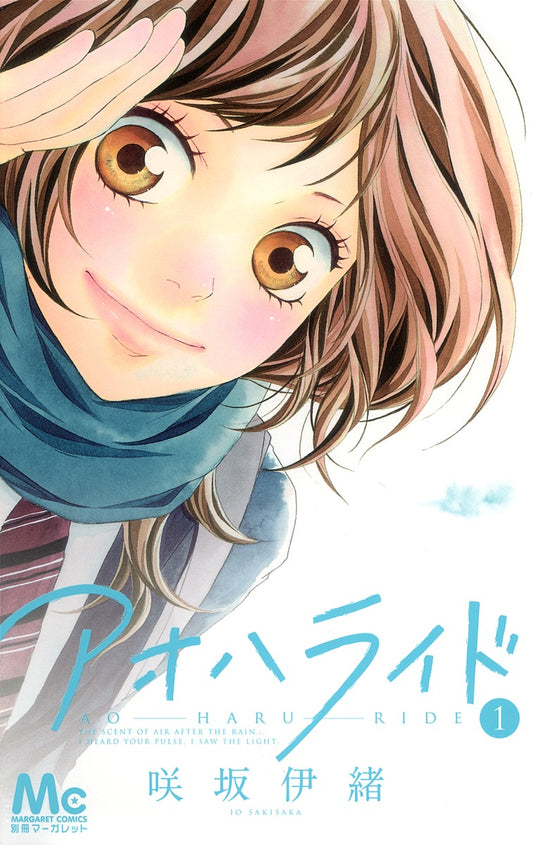 Ao Haru Ride Japanese manga volume 1 front cover