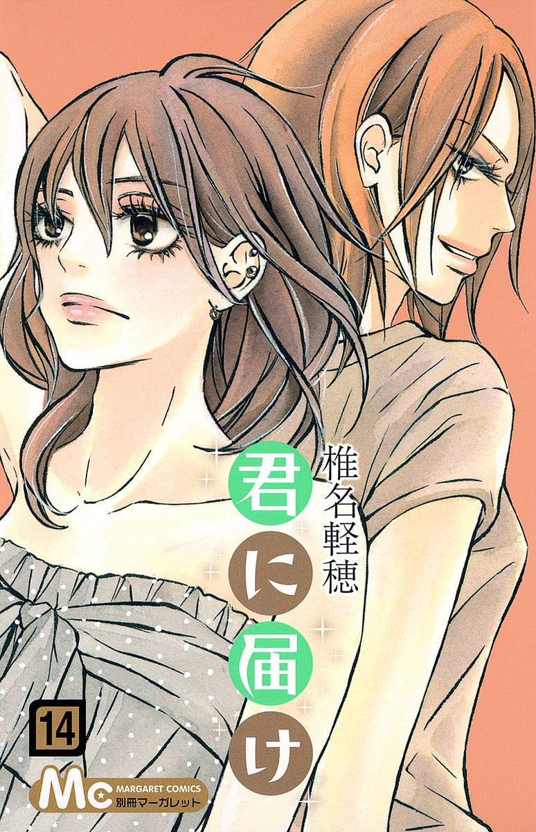 Kimi ni Todoke Japanese manga volume 14 front cover