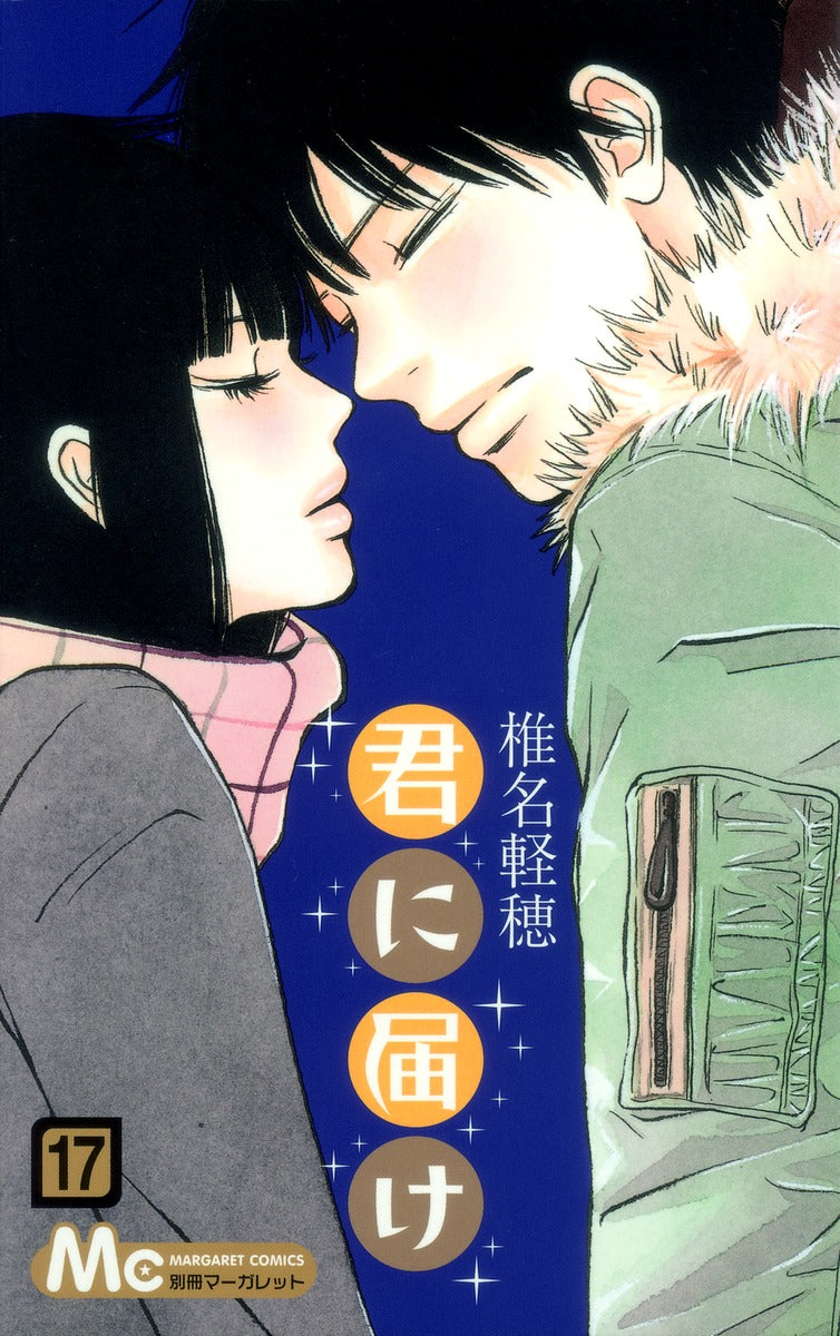 Kimi ni Todoke Japanese manga volume 17 front cover