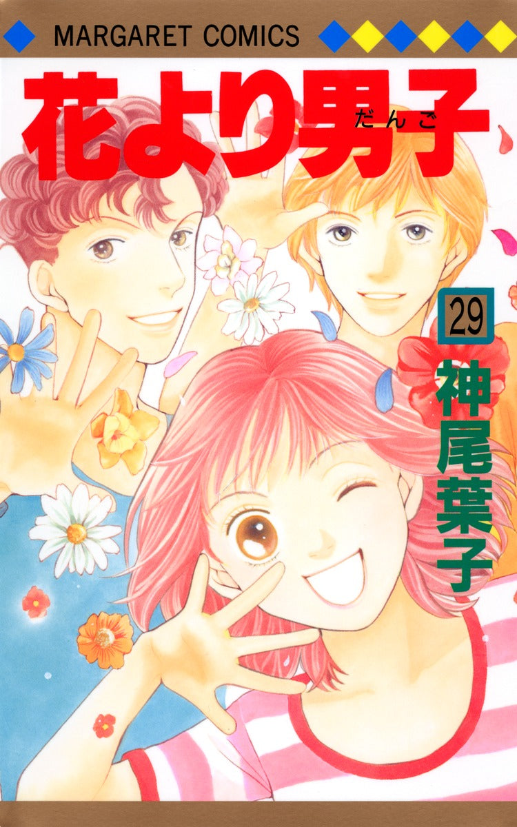 Hana yori Dango (Boys Over Flowers) Japanese manga volume 29 front cover