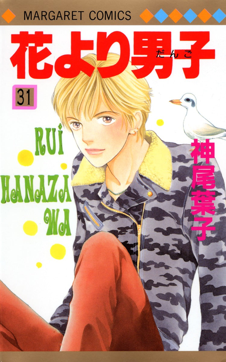 Hana yori Dango (Boys Over Flowers) Japanese manga volume 31 front cover