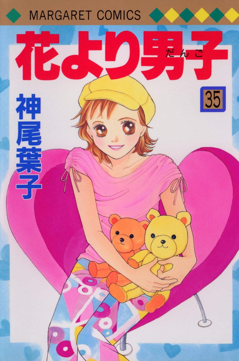 Hana yori Dango (Boys Over Flowers) Japanese manga volume 35 front cover