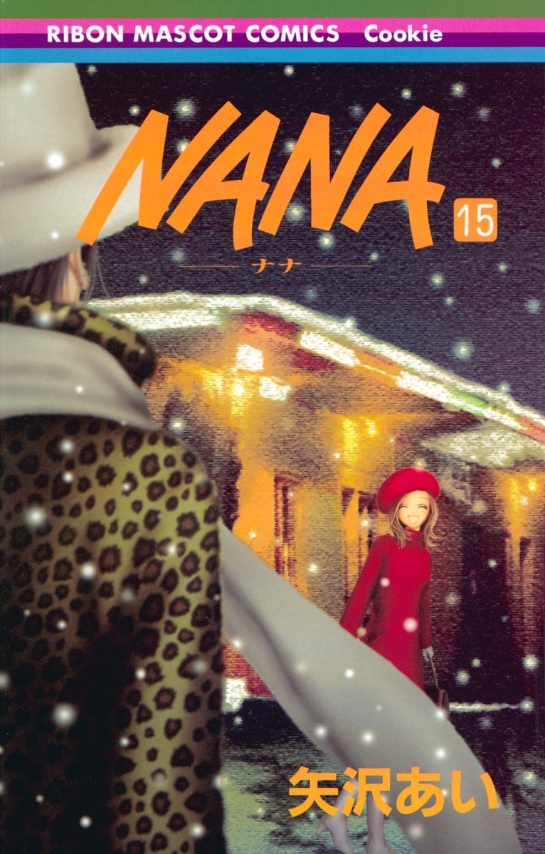 NANA Japanese manga volume 15 front cover