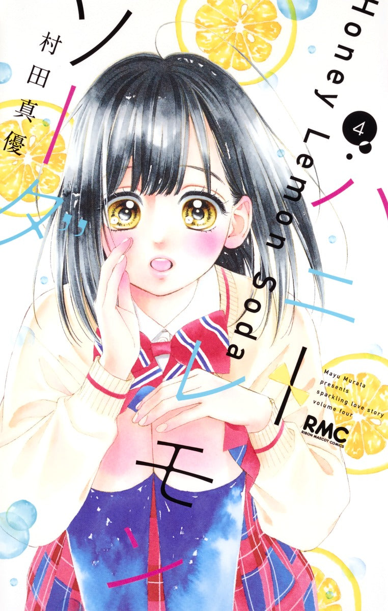 Honey Lemon Soda Japanese manga volume 4 front cover
