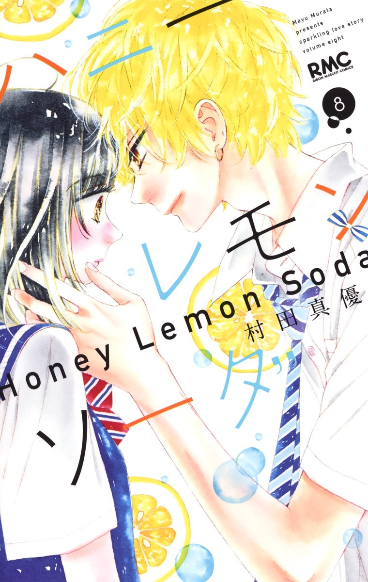 Honey Lemon Soda Japanese manga volume 8 front cover