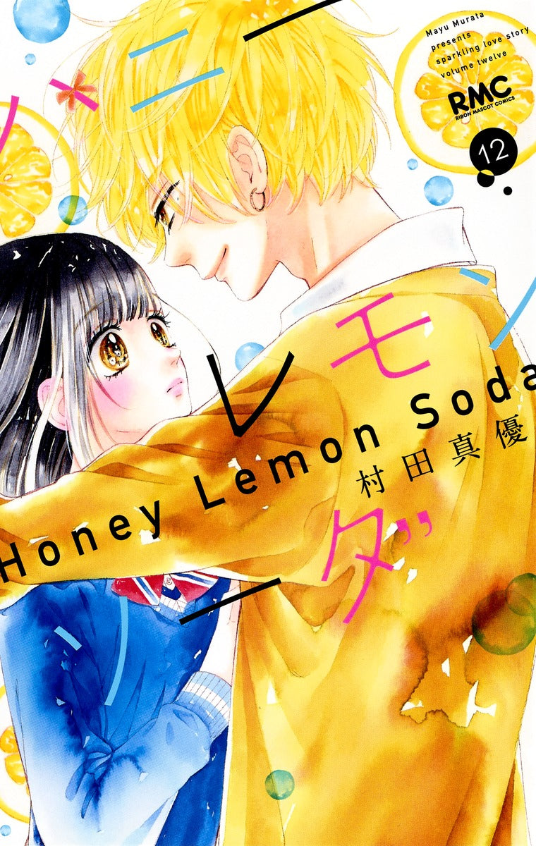 Honey Lemon Soda Japanese manga volume 12 front cover