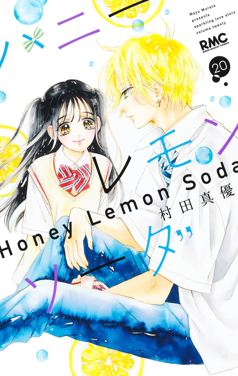 Honey Lemon Soda Japanese manga volume 20 front cover
