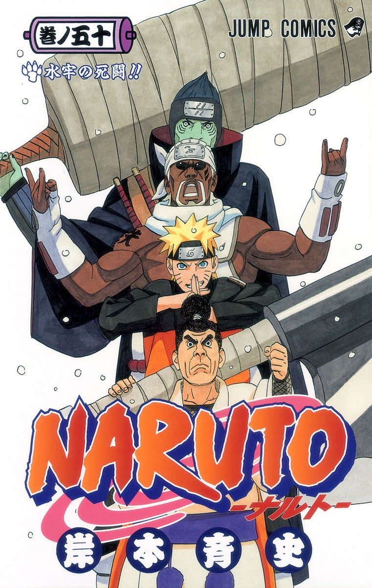 Naruto Japanese manga volume 50 front cover