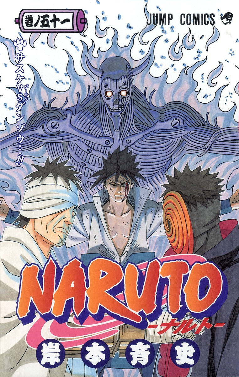 Naruto Japanese manga volume 51 front cover