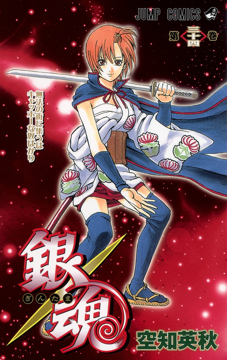 Gintama Japanese manga volume 34 front cover