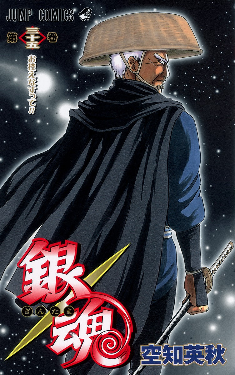 Gintama Japanese manga volume 35 front cover
