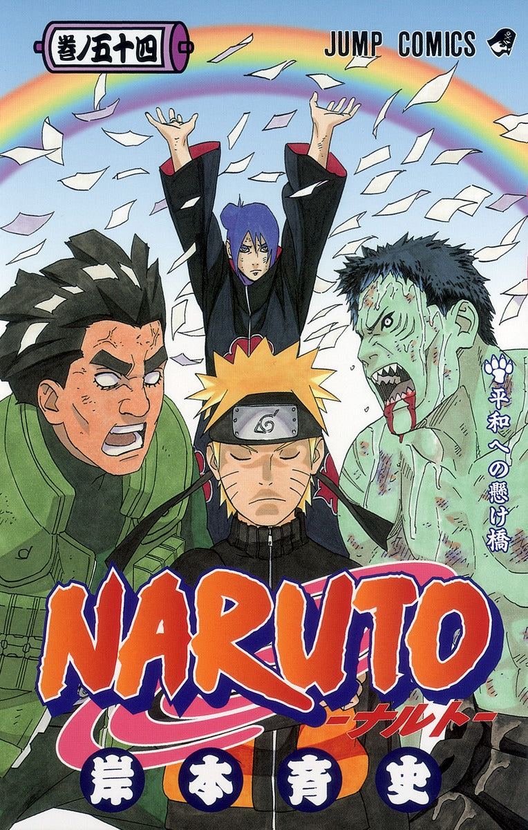 Naruto Japanese manga volume 54 front cover