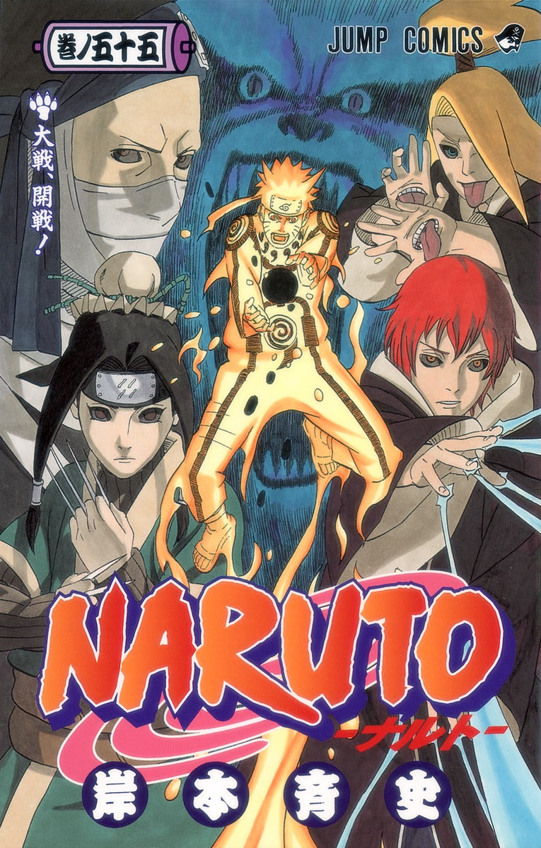 Naruto Japanese manga volume 55 front cover