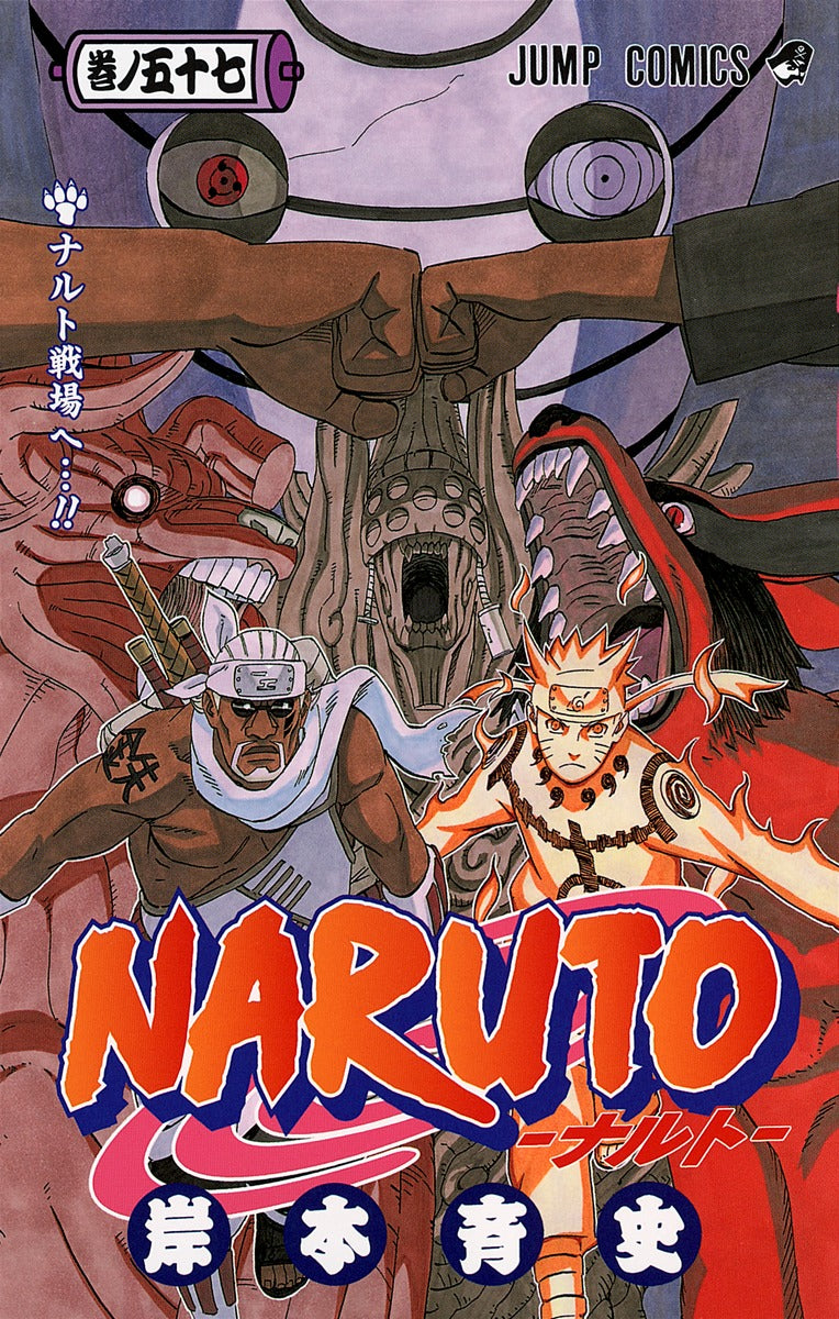 Naruto Japanese manga volume 57 front cover