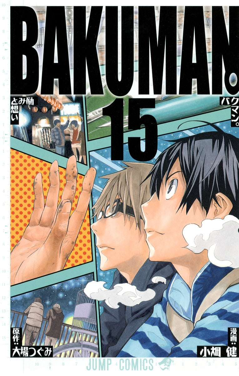 Bakuman Japanese manga volume 15 front cover