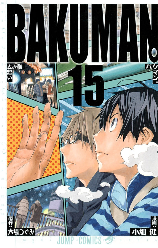 Bakuman Japanese manga volume 15 front cover