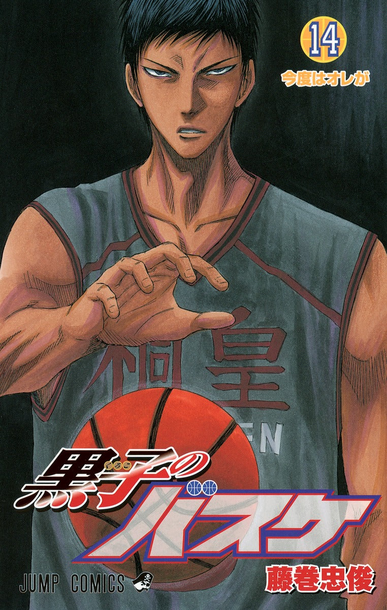 Kuroko's Basketball Japanese manga volume 14 front cover
