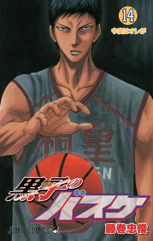 Kuroko's Basketball Japanese manga volume 14 front cover