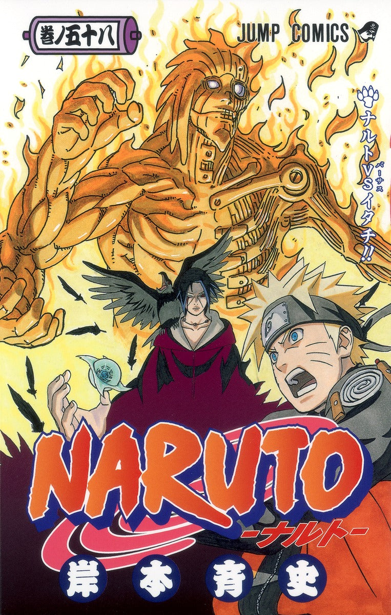 Naruto Japanese manga volume 58 front cover