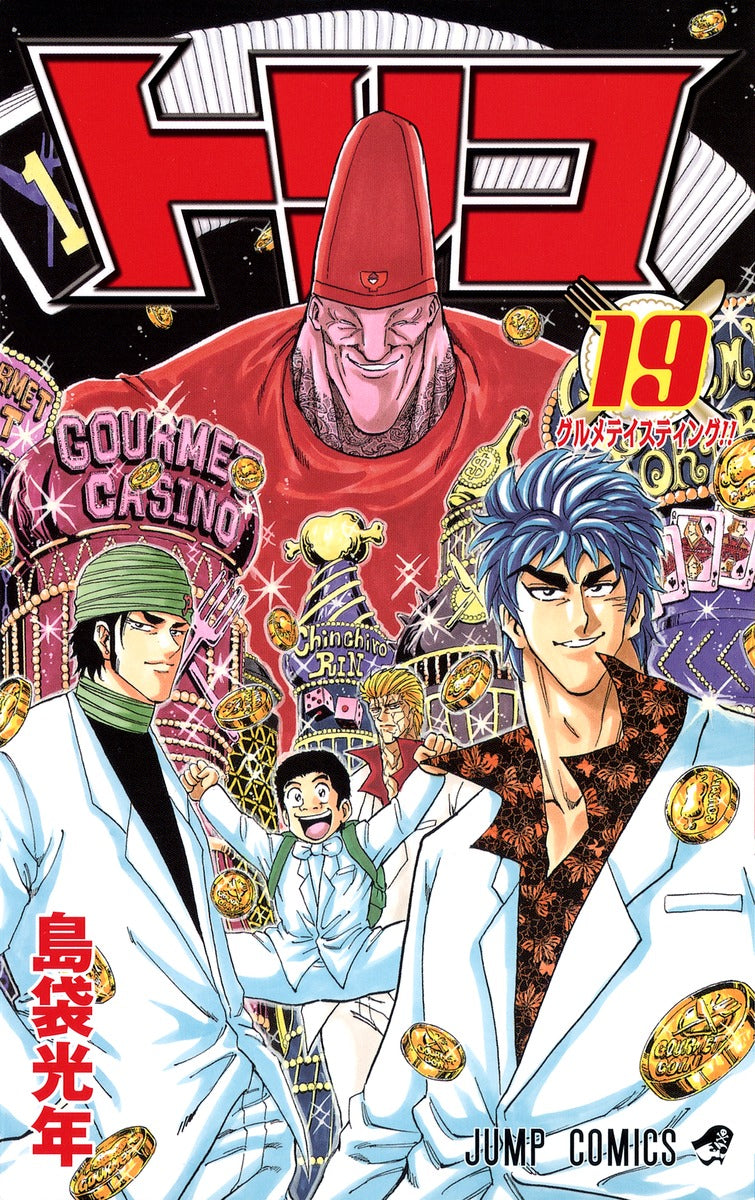 Toriko Japanese manga volume 19 front cover