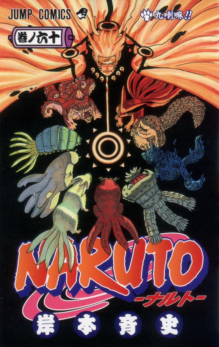 Naruto Japanese manga volume 60 front cover