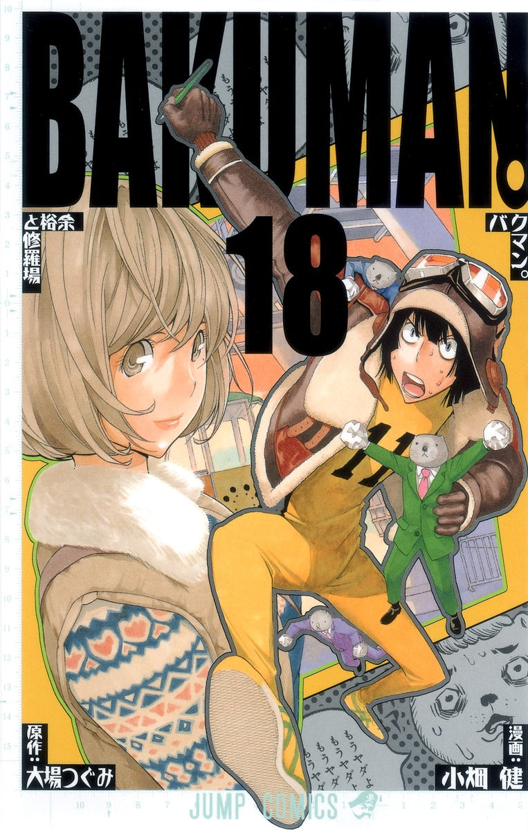 Bakuman Japanese manga volume 18 front cover