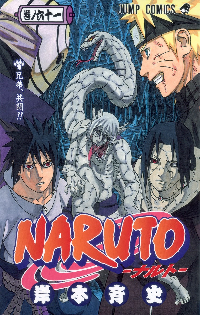 Naruto Japanese manga volume 61 front cover