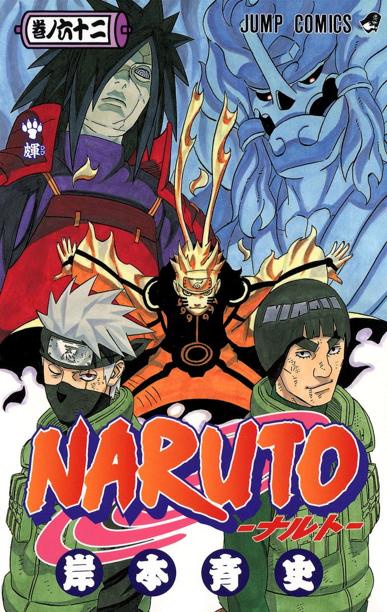 Naruto Japanese manga volume 62 front cover