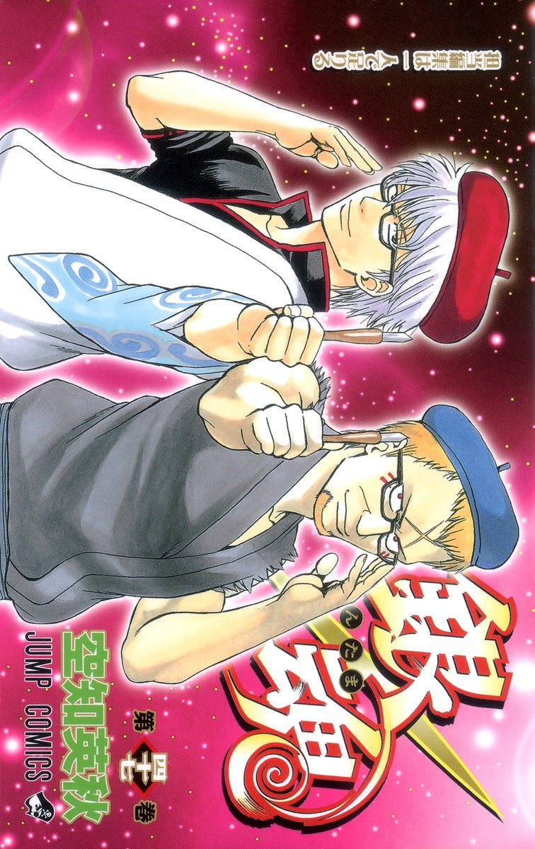 Gintama Japanese manga volume 47 front cover
