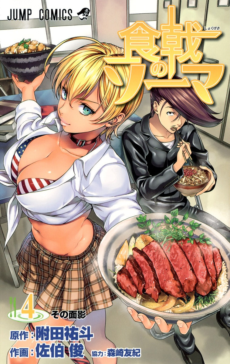 Food Wars!: Shokugeki no Soma Japanese manga volume 4 front cover