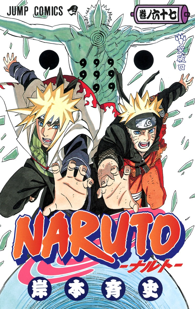 Naruto Japanese manga volume 67 front cover