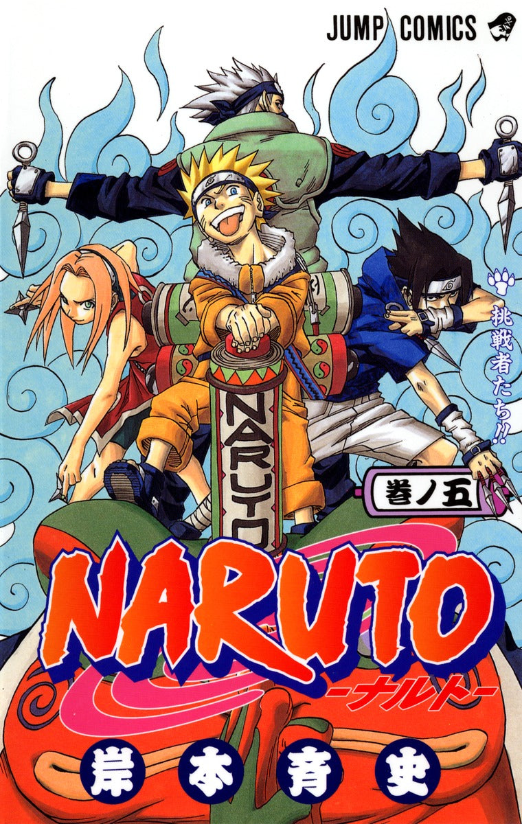 Naruto Japanese manga volume 5 front cover