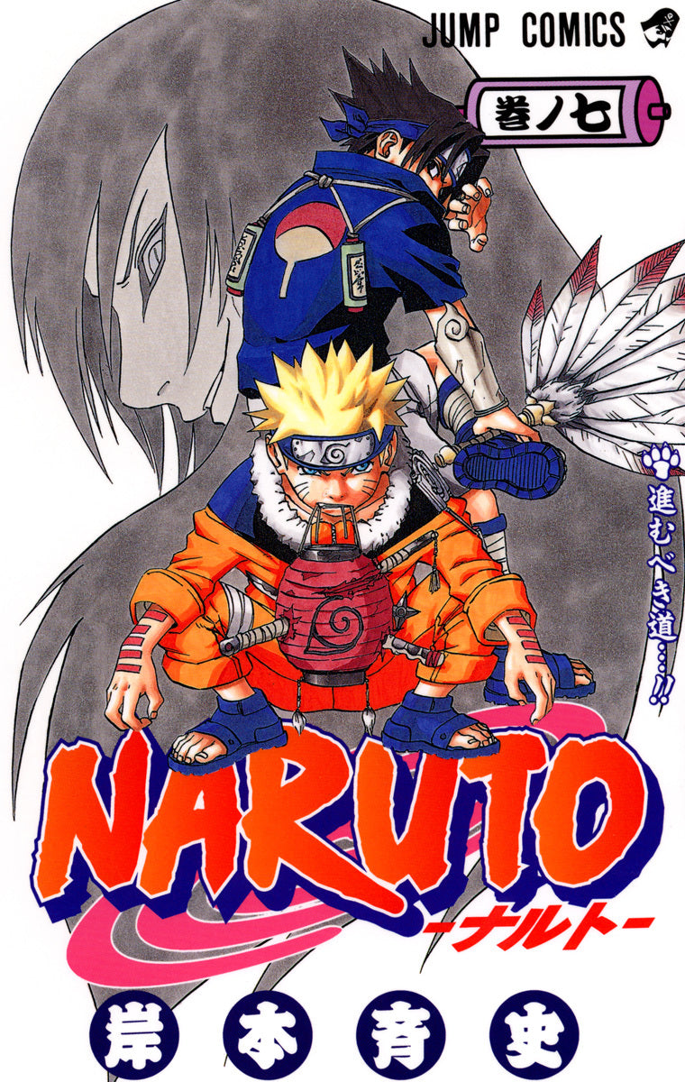 Naruto Japanese manga volume 7 front cover