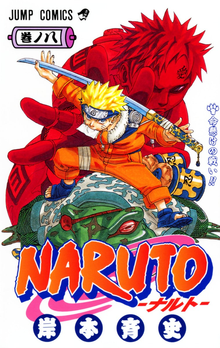 Naruto Japanese manga volume 8 front cover