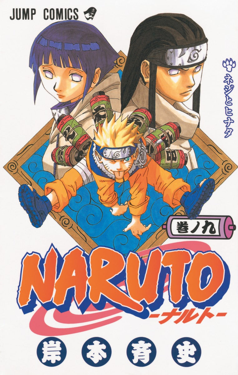 Naruto Japanese manga volume 9 front cover