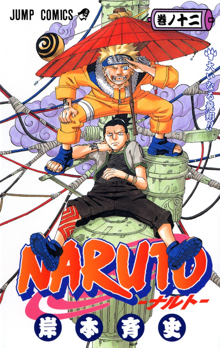 Naruto Japanese manga volume 12 front cover