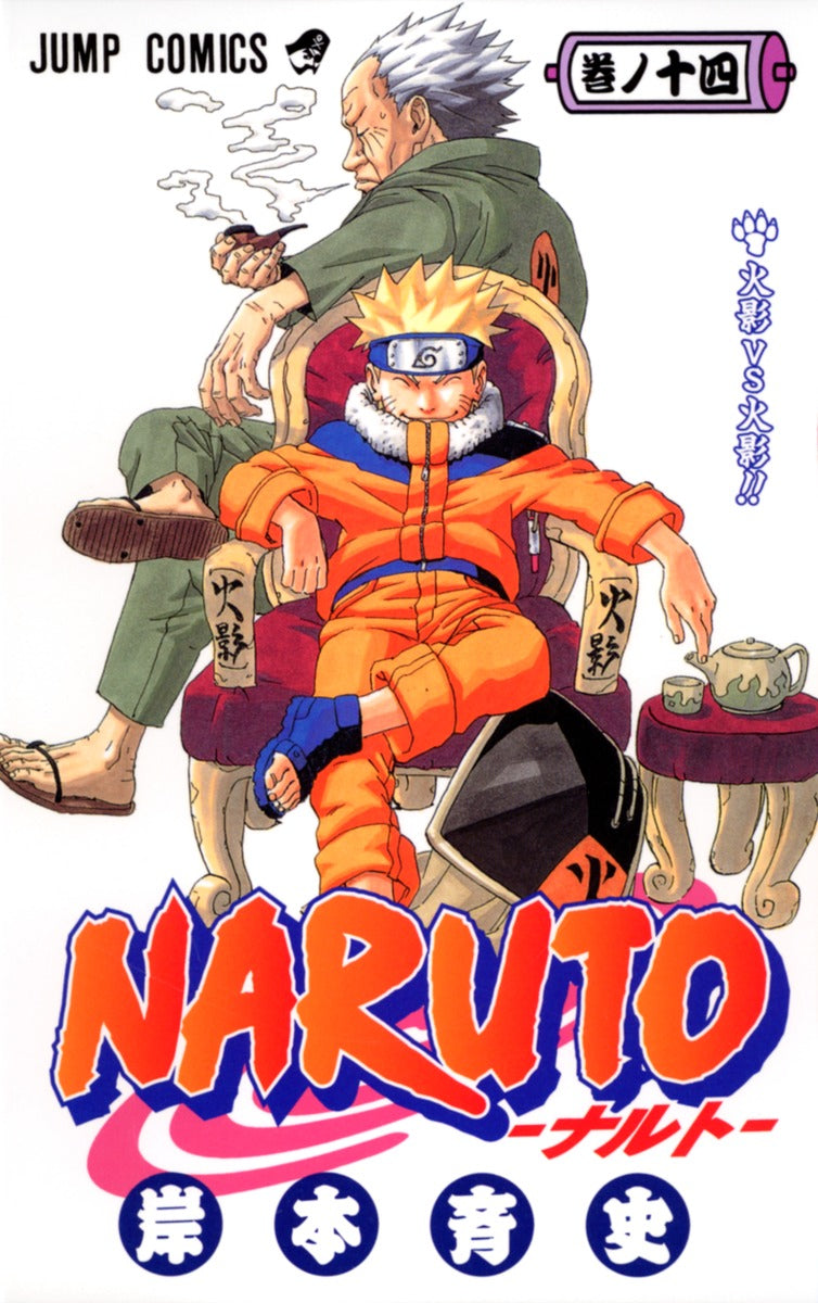 Naruto Japanese manga volume 14 front cover