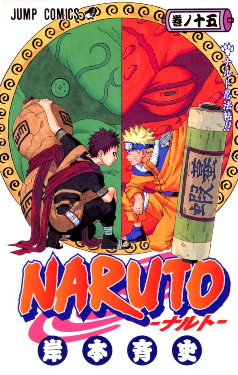 Naruto Japanese manga volume 15 front cover
