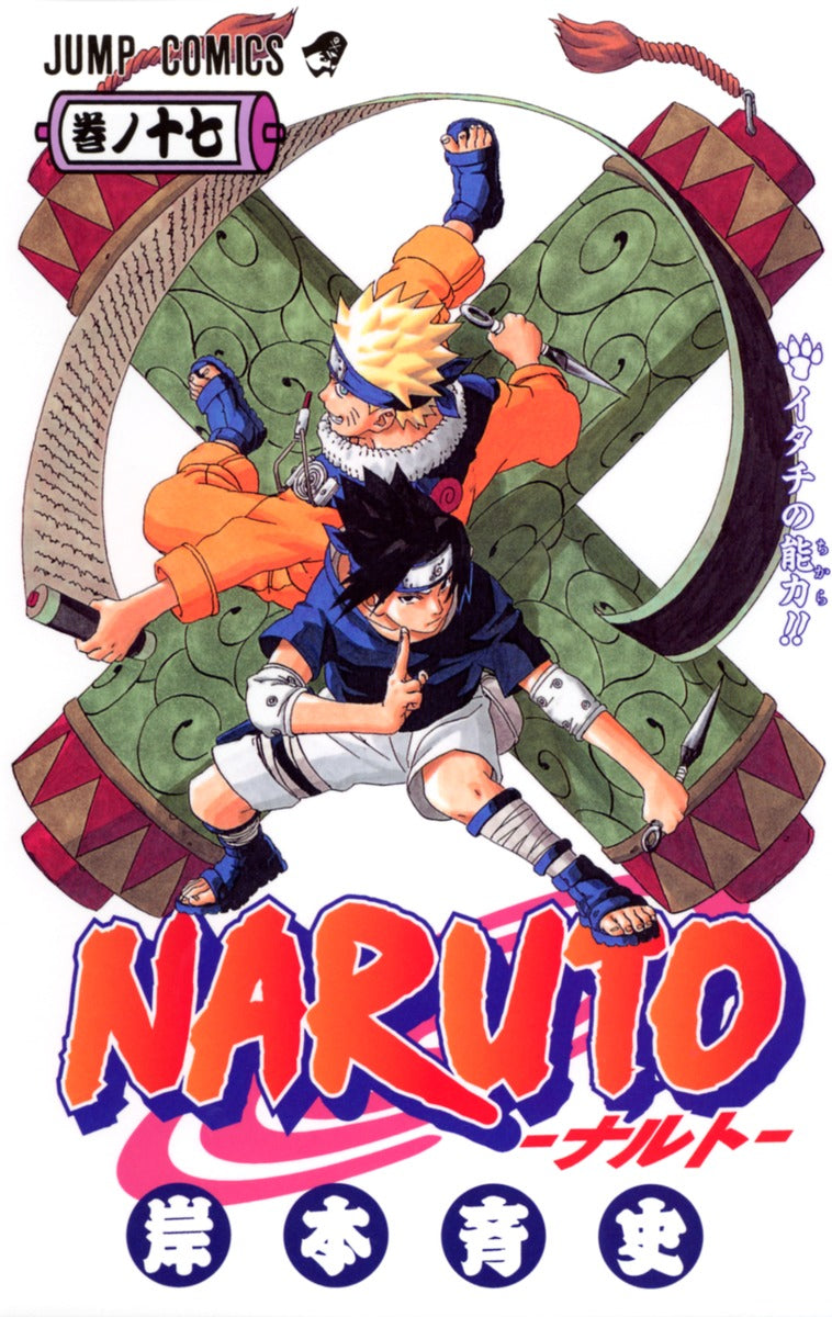 Naruto Japanese manga volume 17 front cover